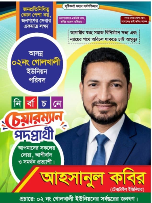 জনসেবার অঙ্গীকারে চেয়ারম্যান প্রার্থী হওয়ার প্রস্তুতিতে সমাজসেবক ও ইন্জিনিয়ার আহসানুল কবির আকন,
